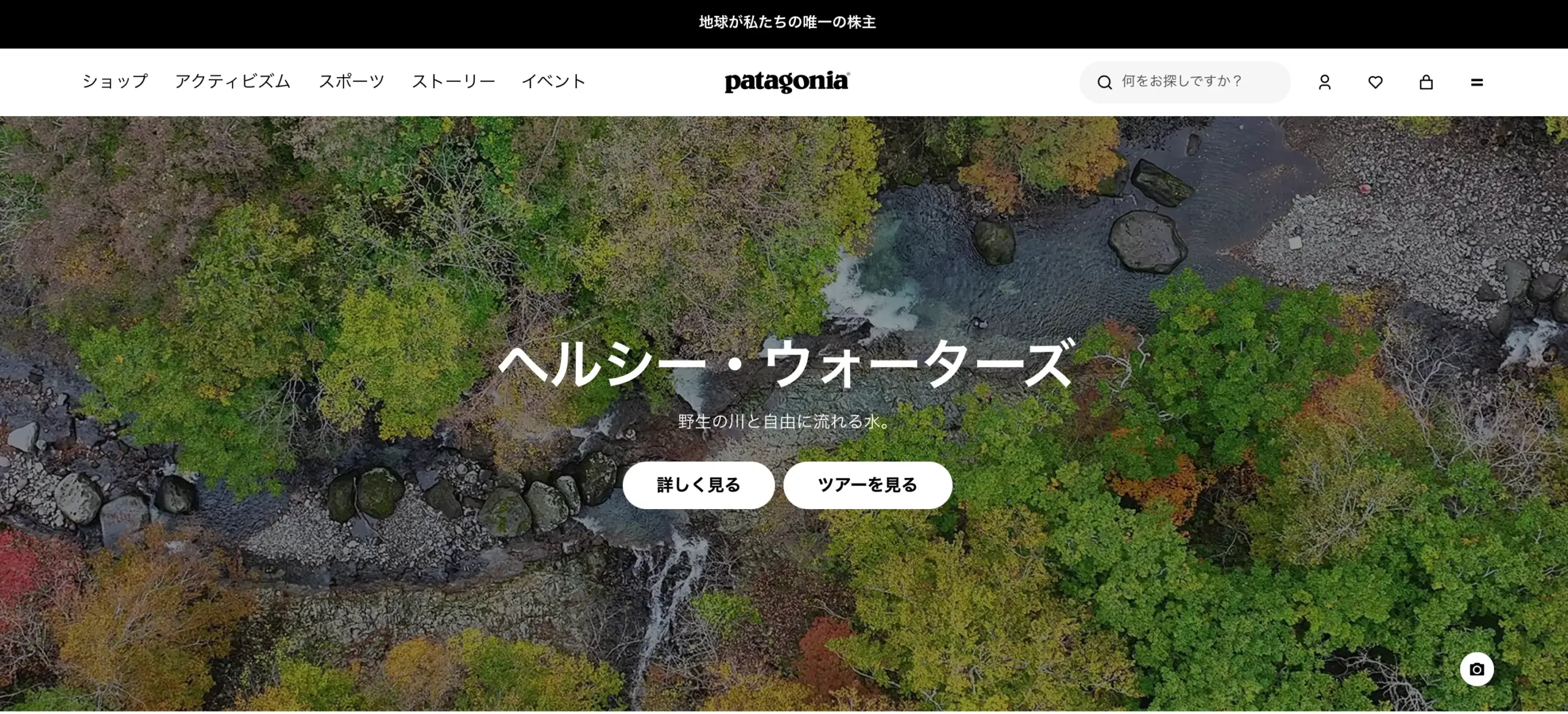 パタゴニア　Patagonia