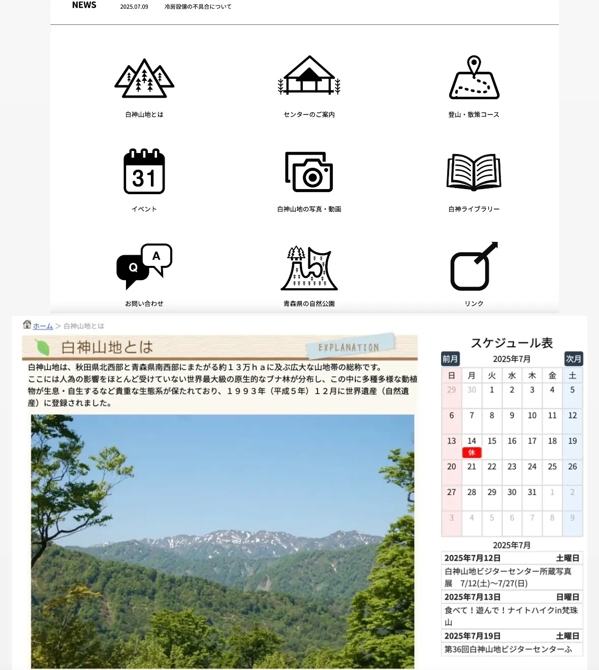 世界遺産　白神山地ビジターセンター