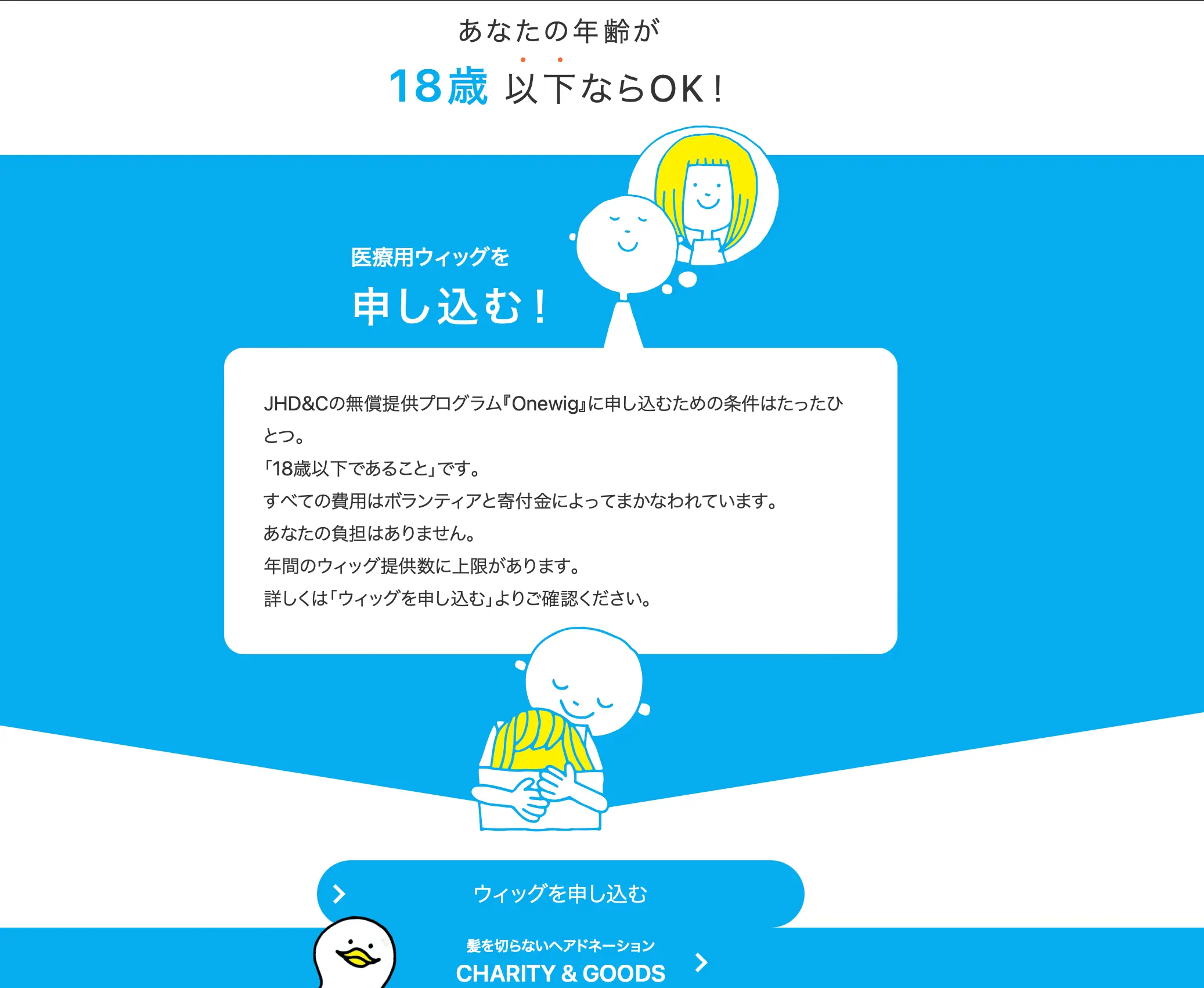 ヘアドネーション