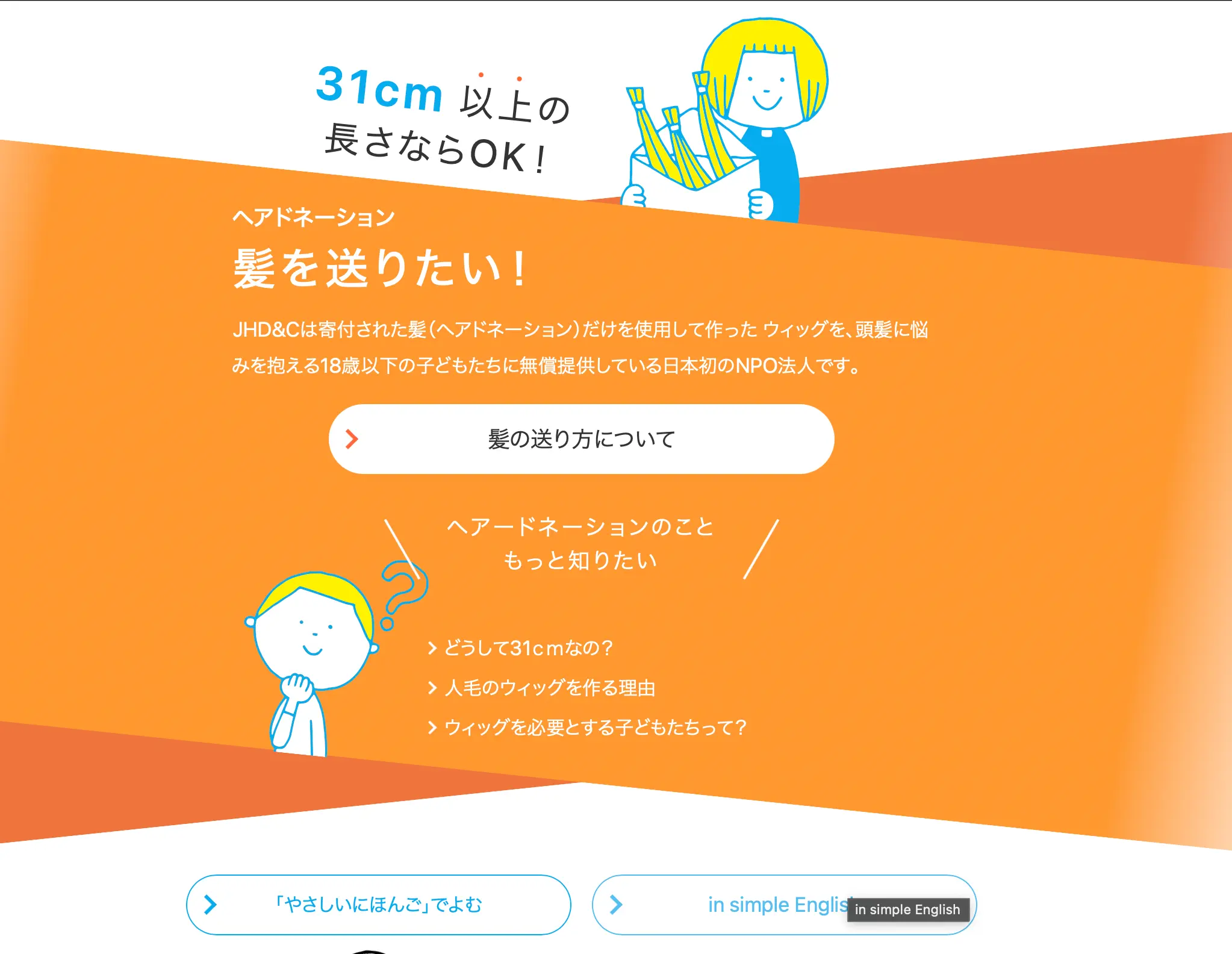 ヘアドネーション