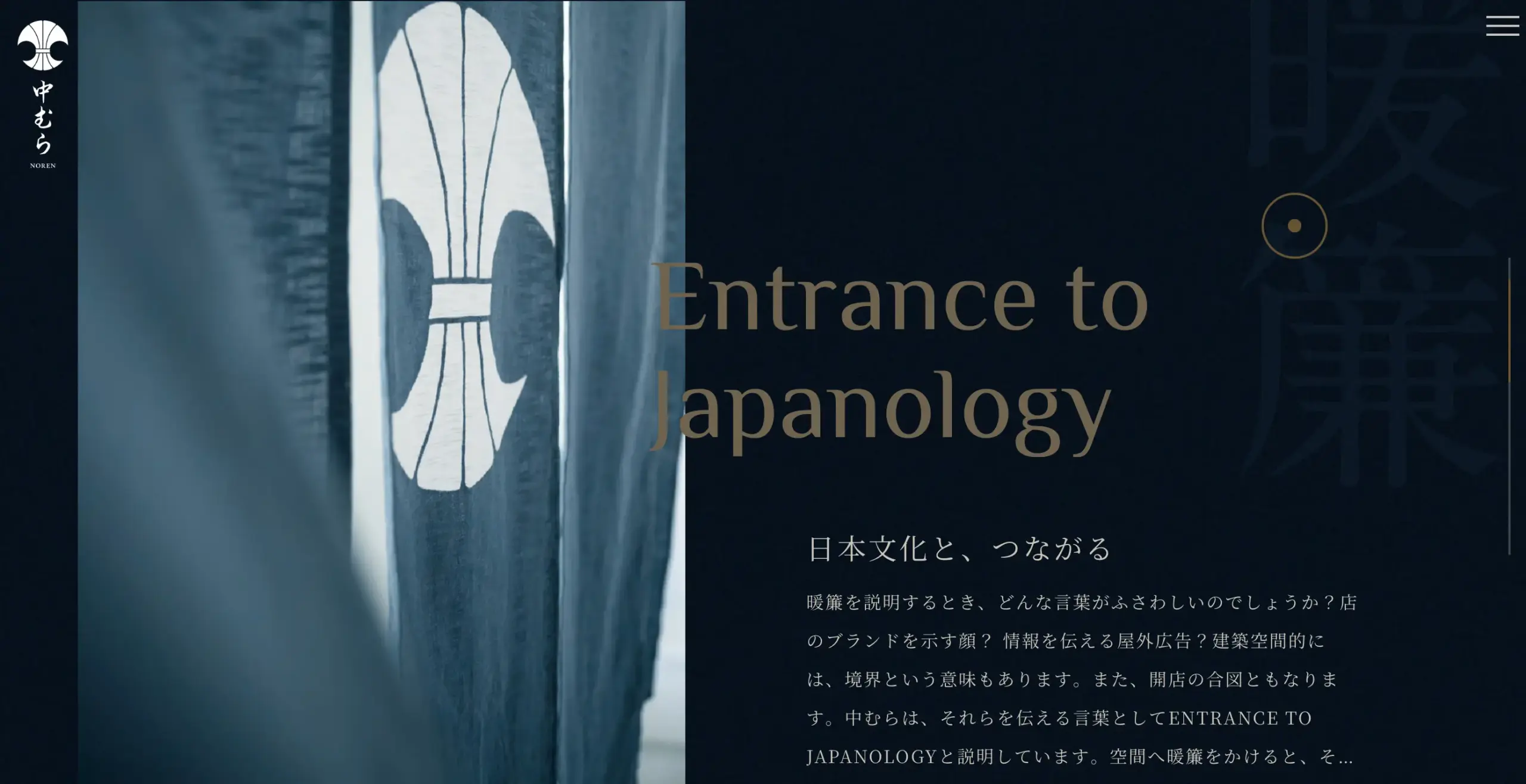 中むら　のれん