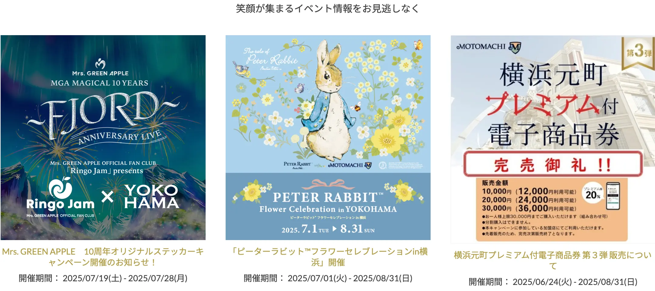 横浜元町ショッピングストリート