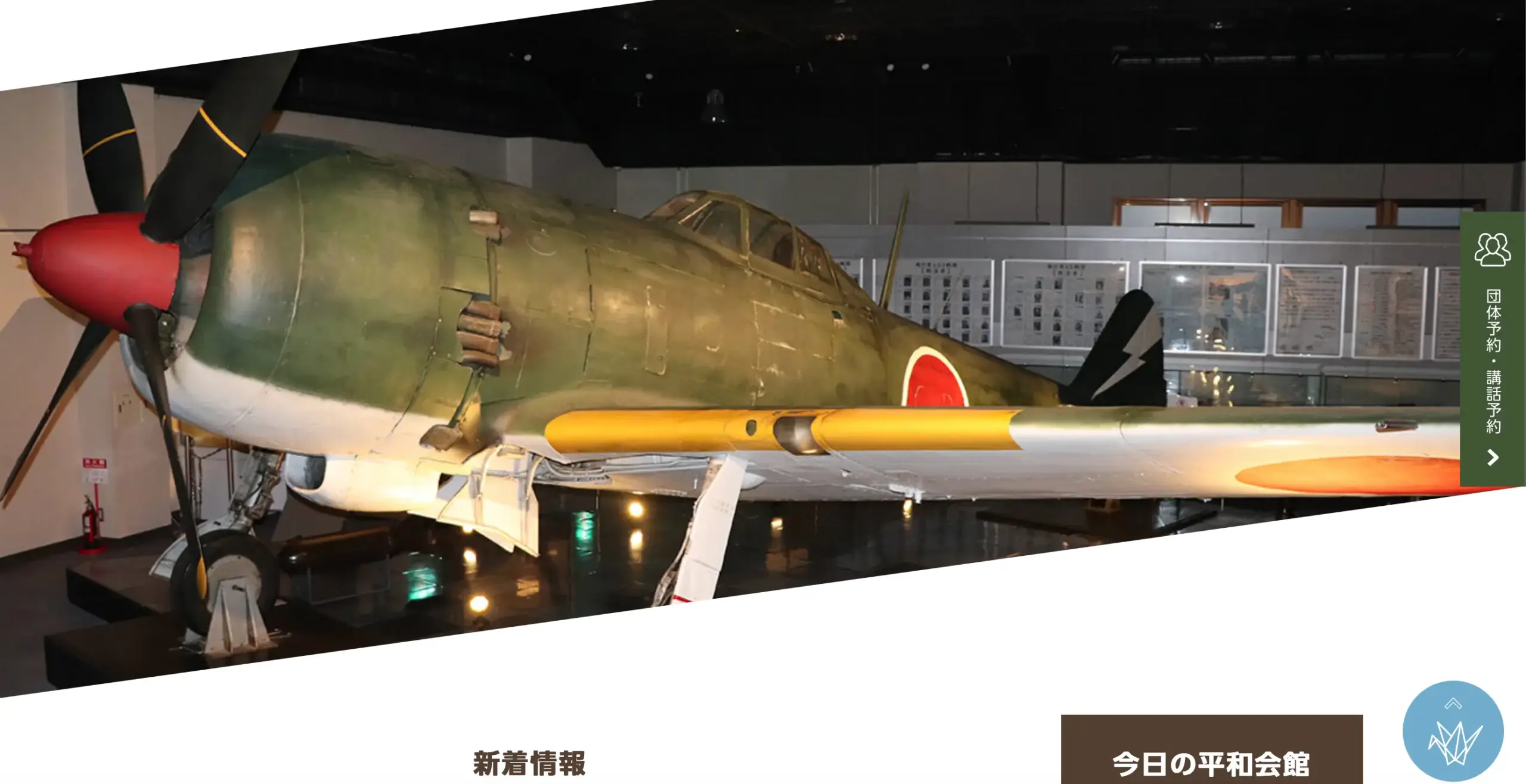 知覧特攻平和館