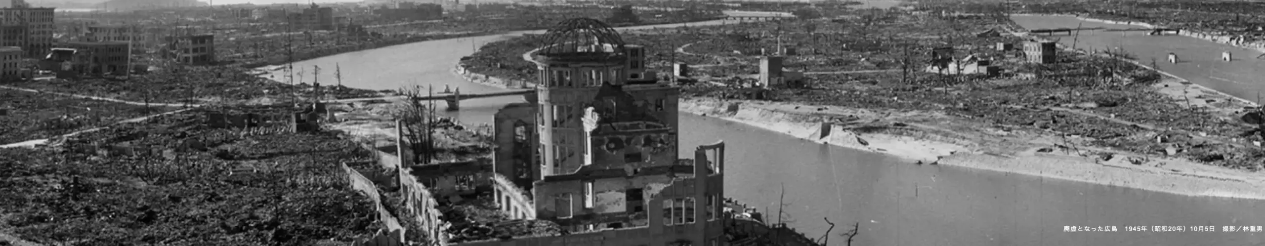 広島平和記念資料館