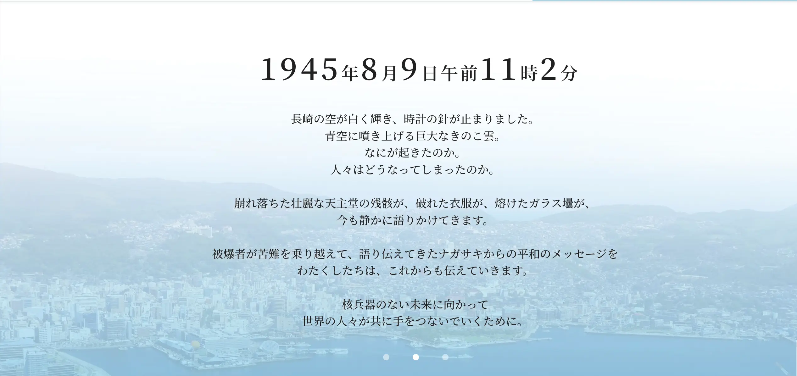 ながさきの平和
