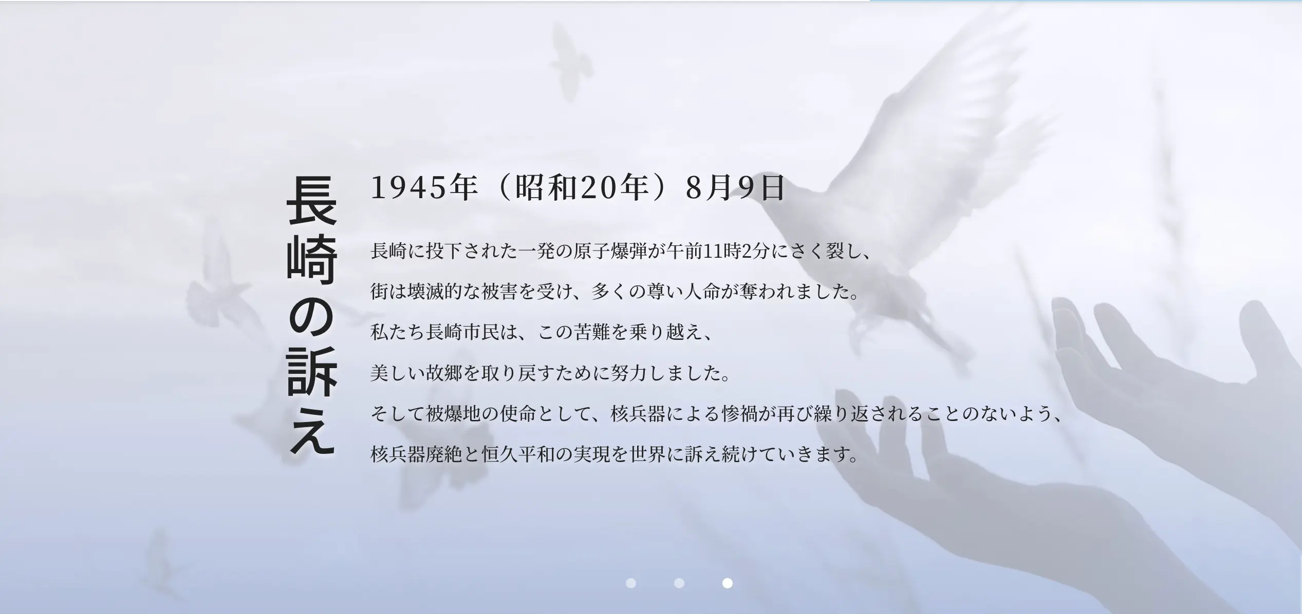 ながさきの平和