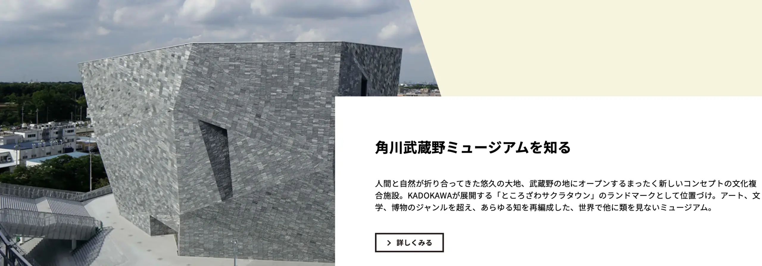 角川武蔵野ミュージアム 