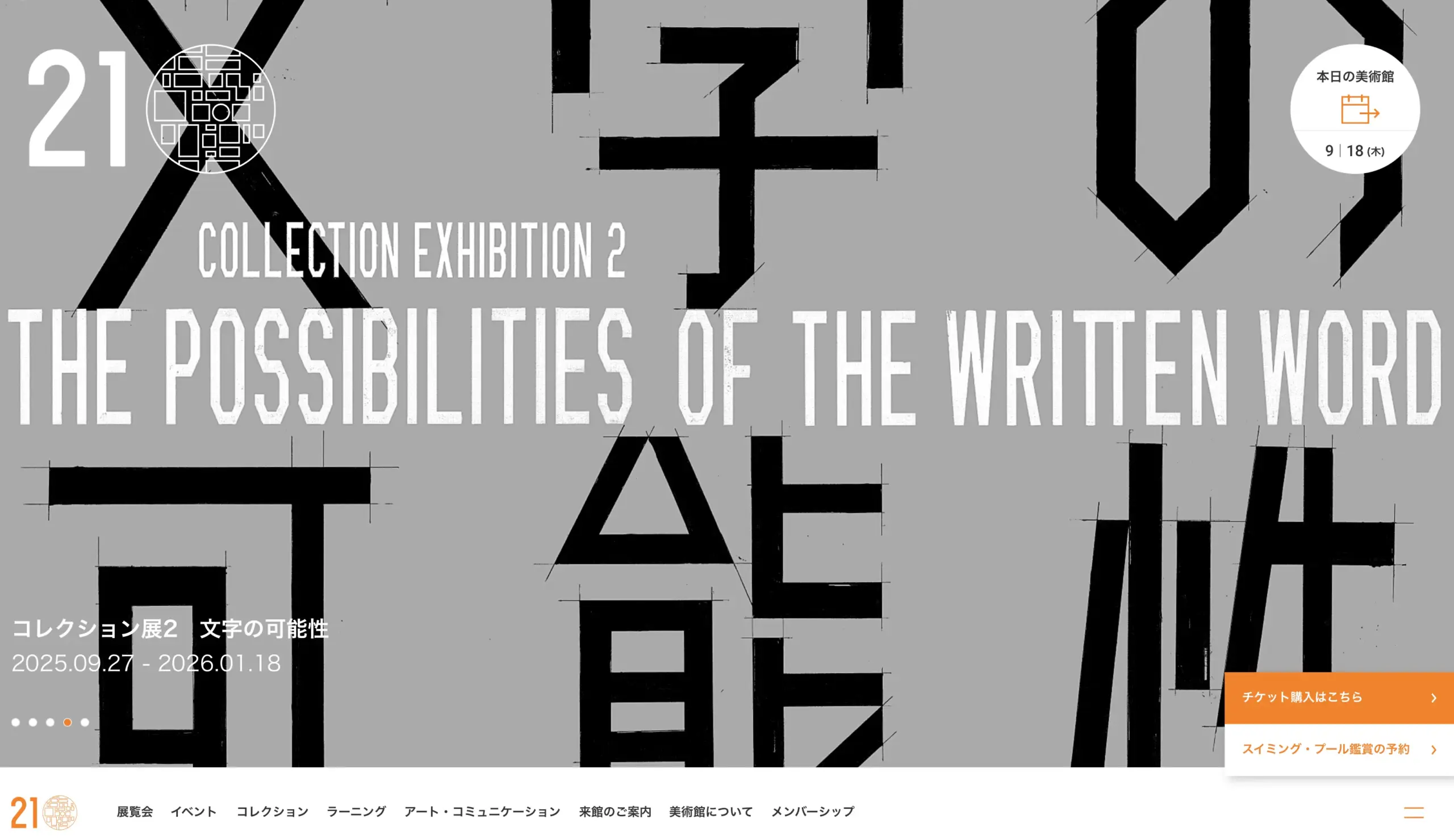 金沢21世紀美術館