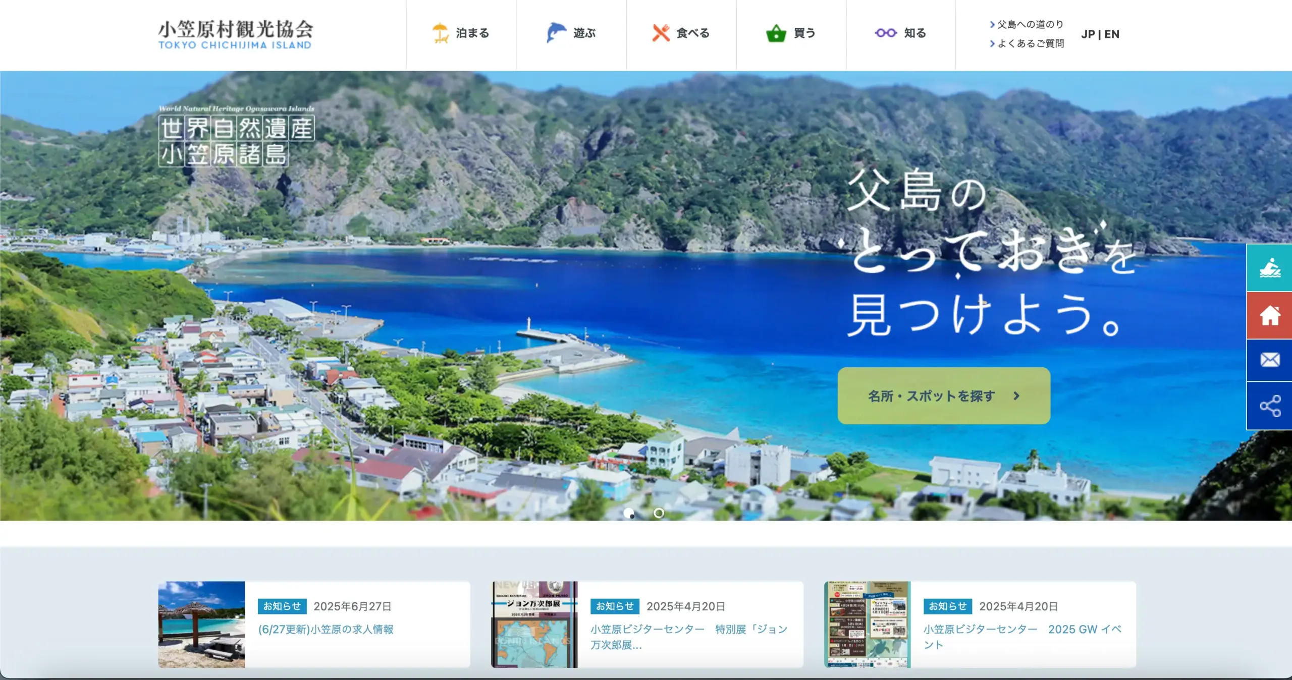 No.002 小笠原村観光協会