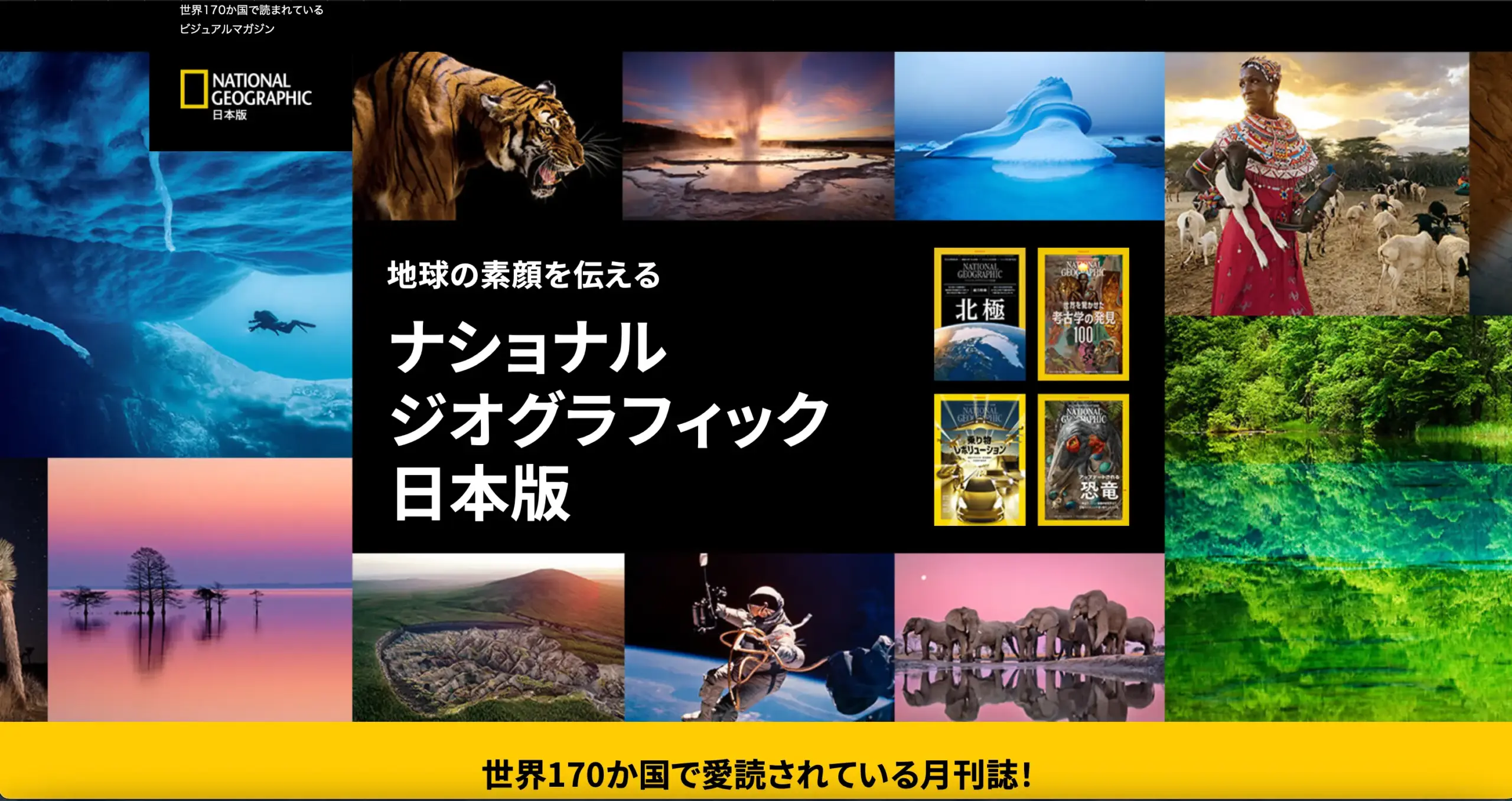 No.013　ナショナルジオグラフィック