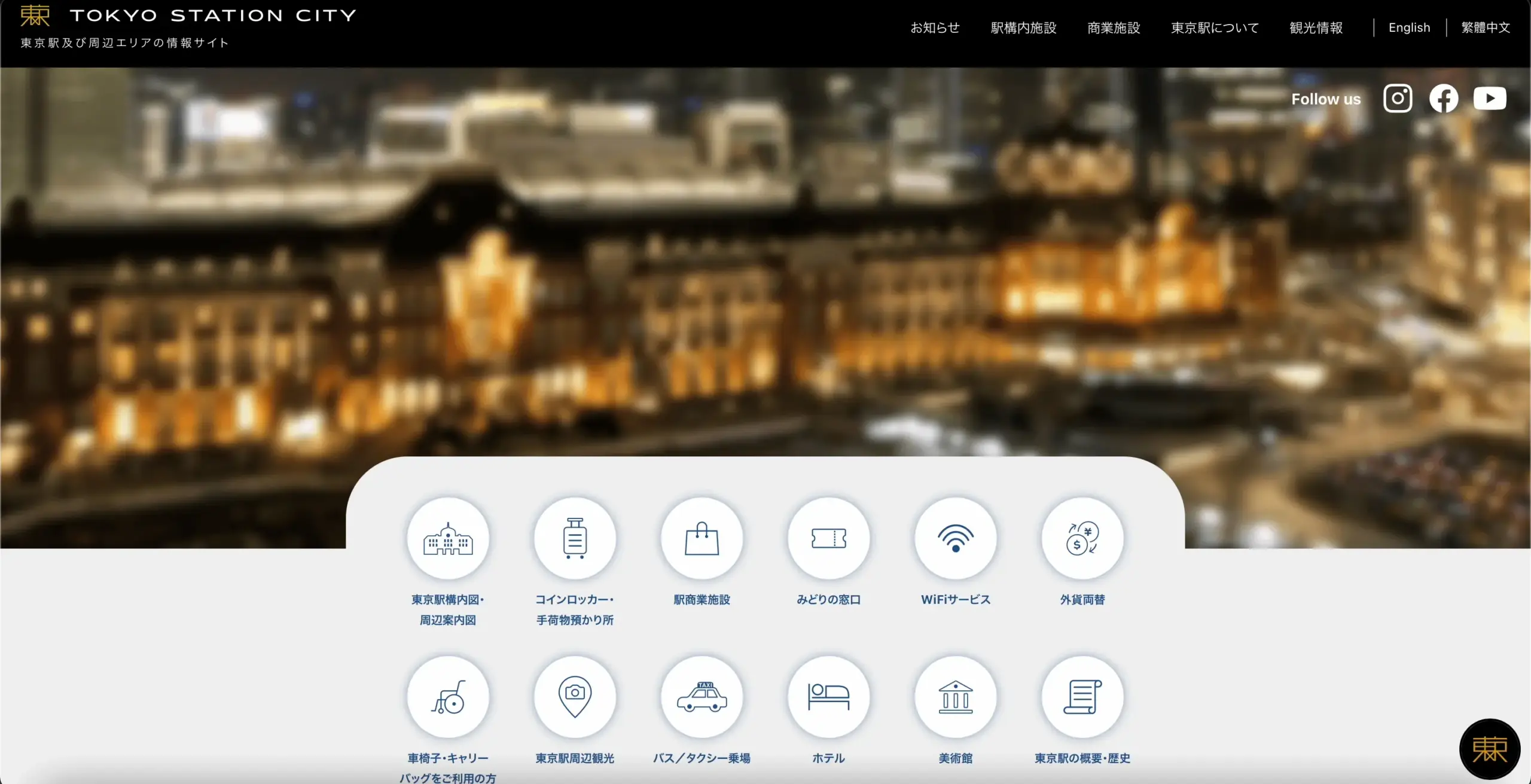 No.027   Tokyo Station City