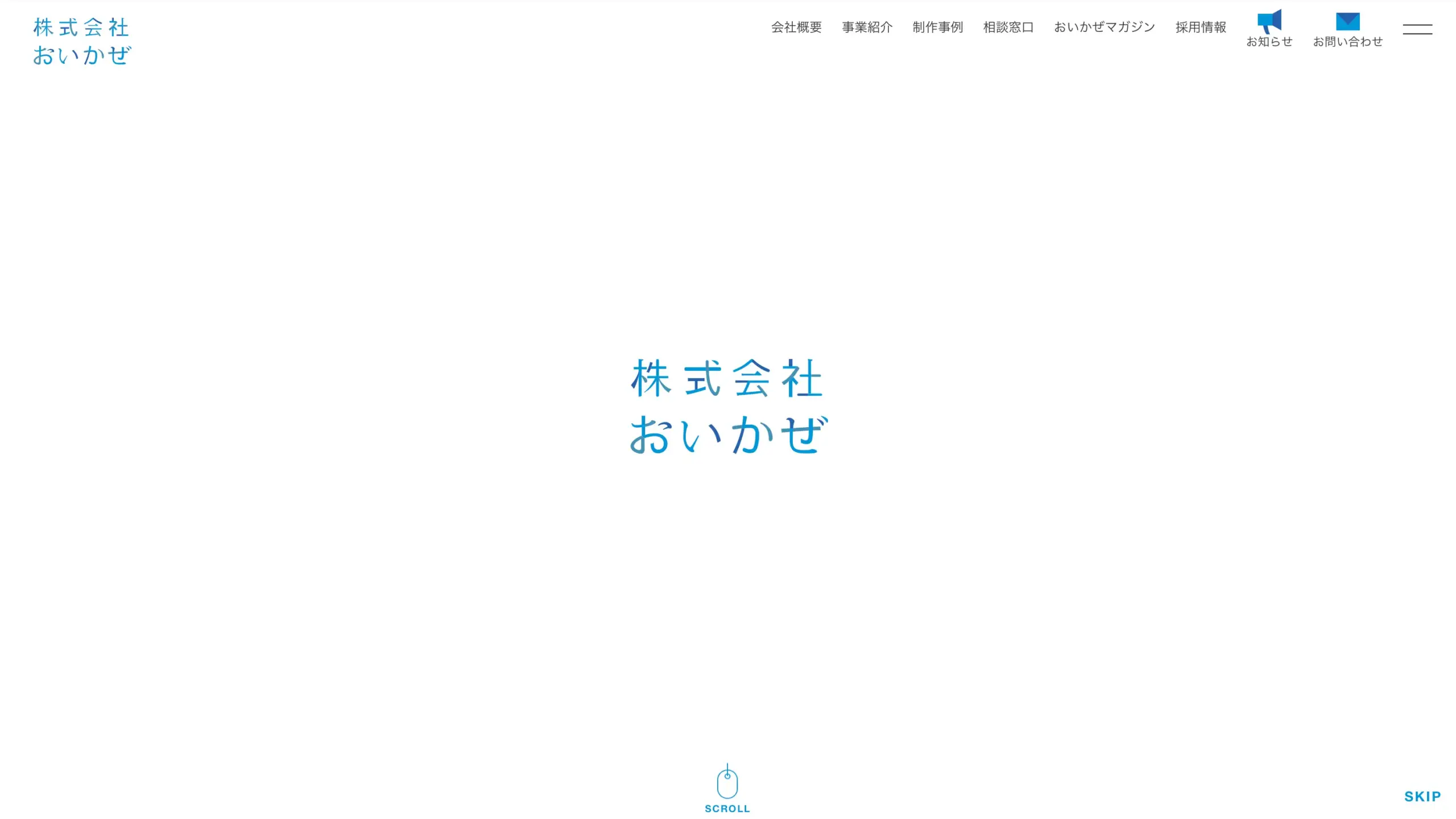 No.028   株式会社おいかぜ