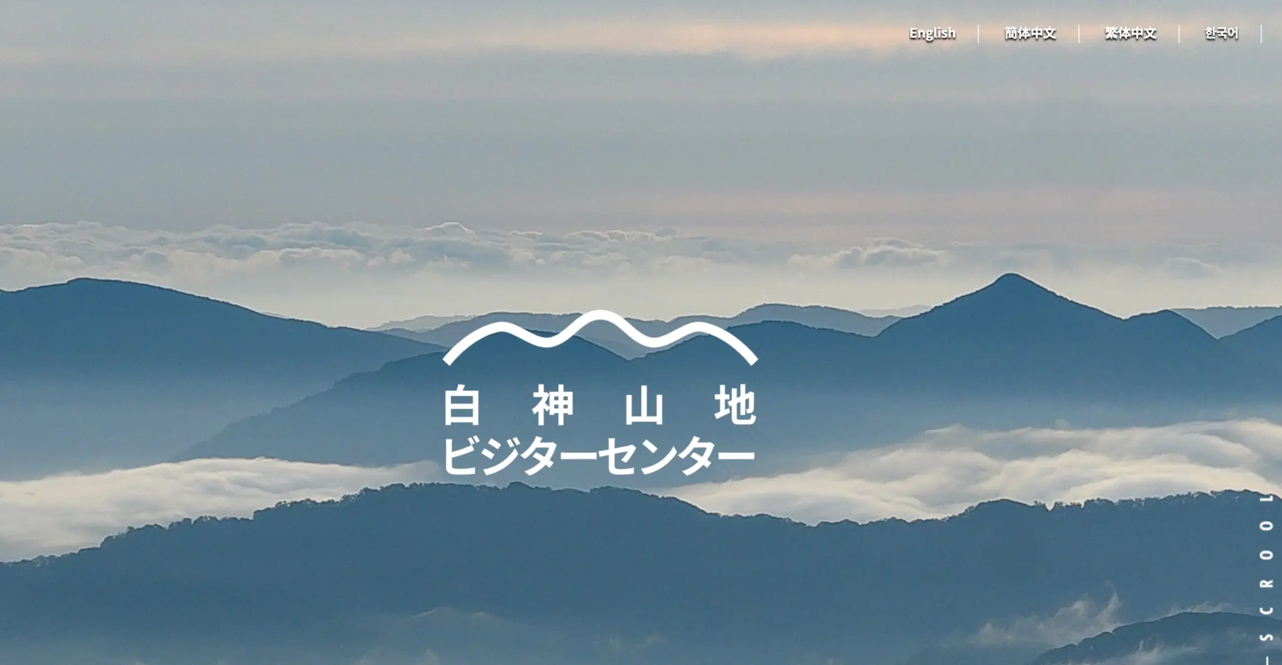 N0.016   白神山地世界遺産センター