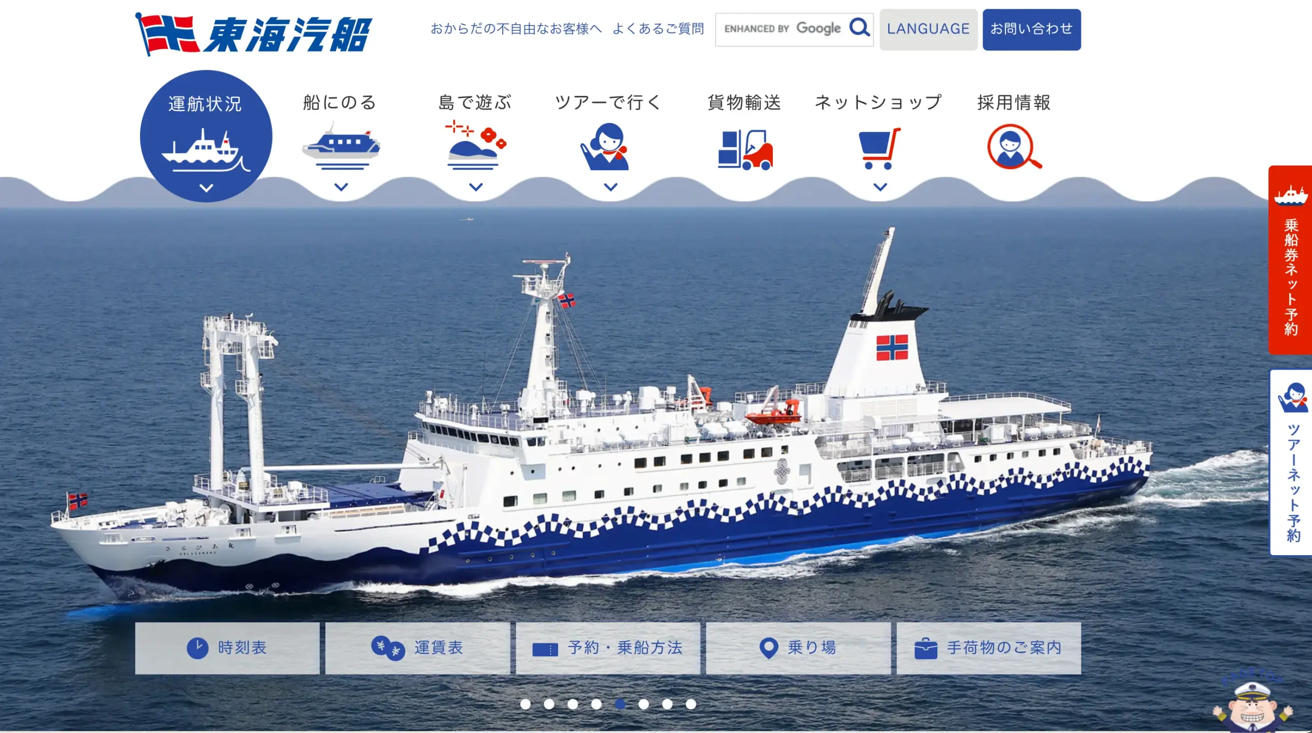 No.017   東海汽船