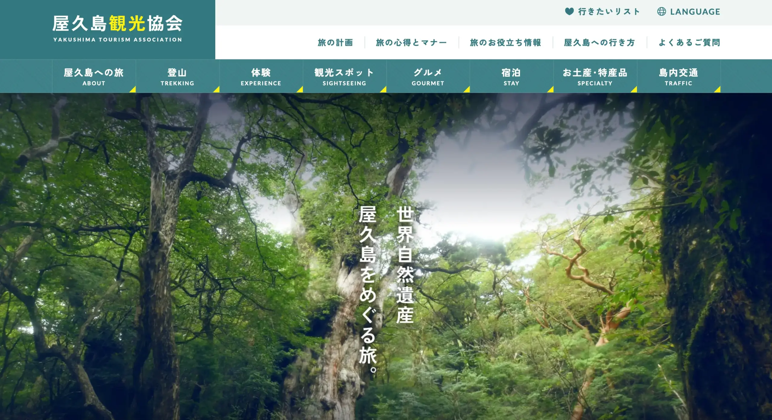 No.031   屋久島観光協会