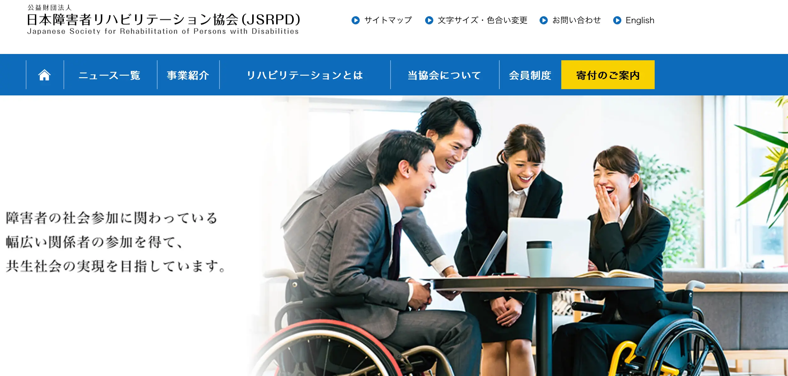 No.011   日本障害者リハビリテーション協会