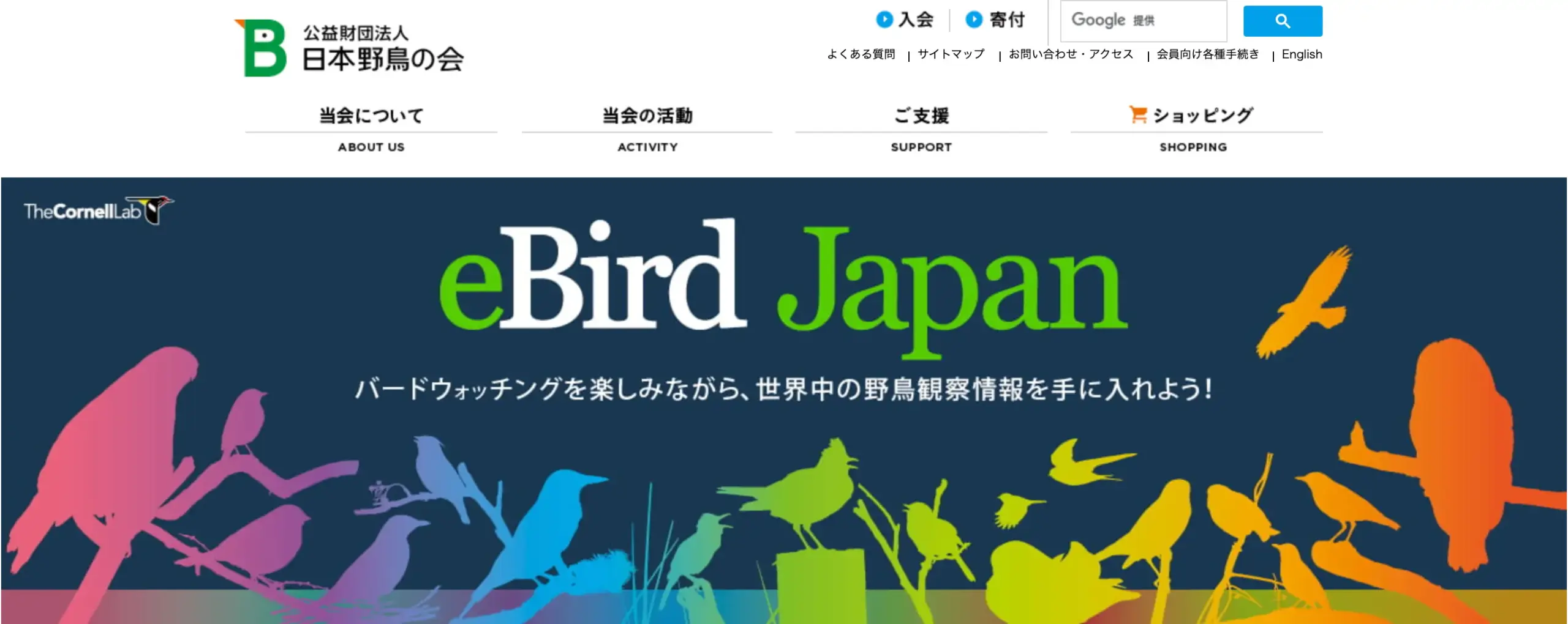 N0.010  日本野鳥の会