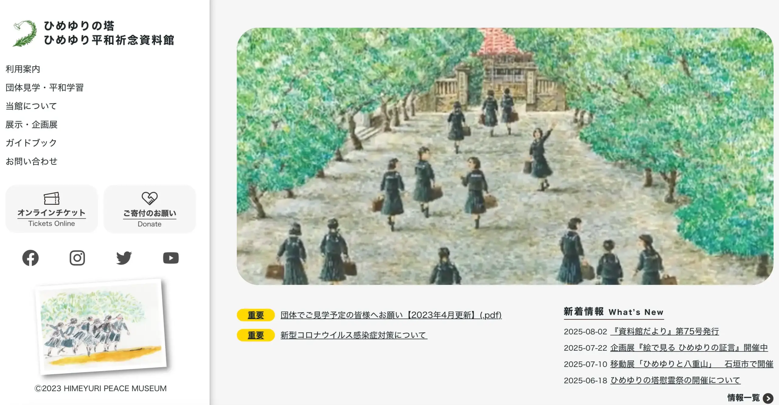 No.041   ひめゆり平和祈念資料館