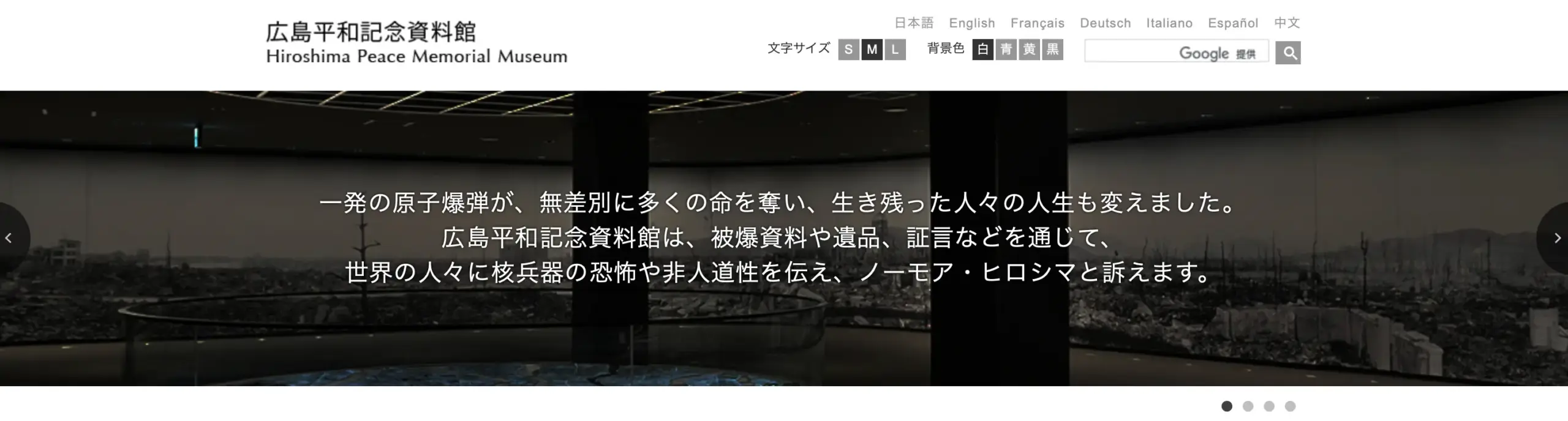 No.039   広島平和記念資料館