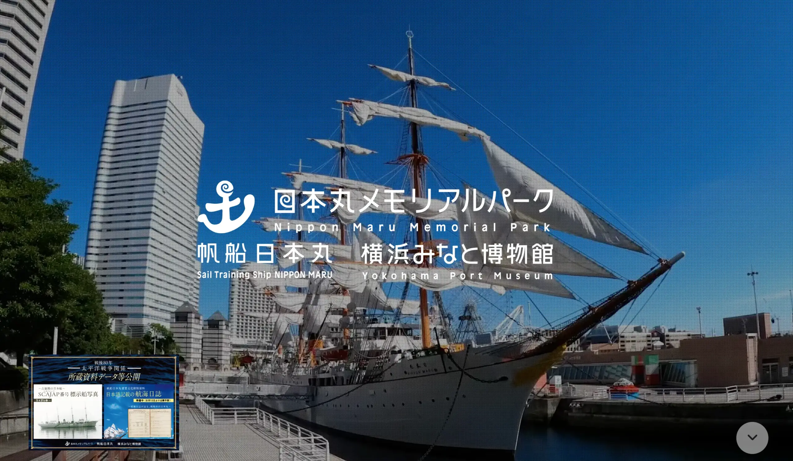 No.062   帆船日本丸・横浜みなと博物館