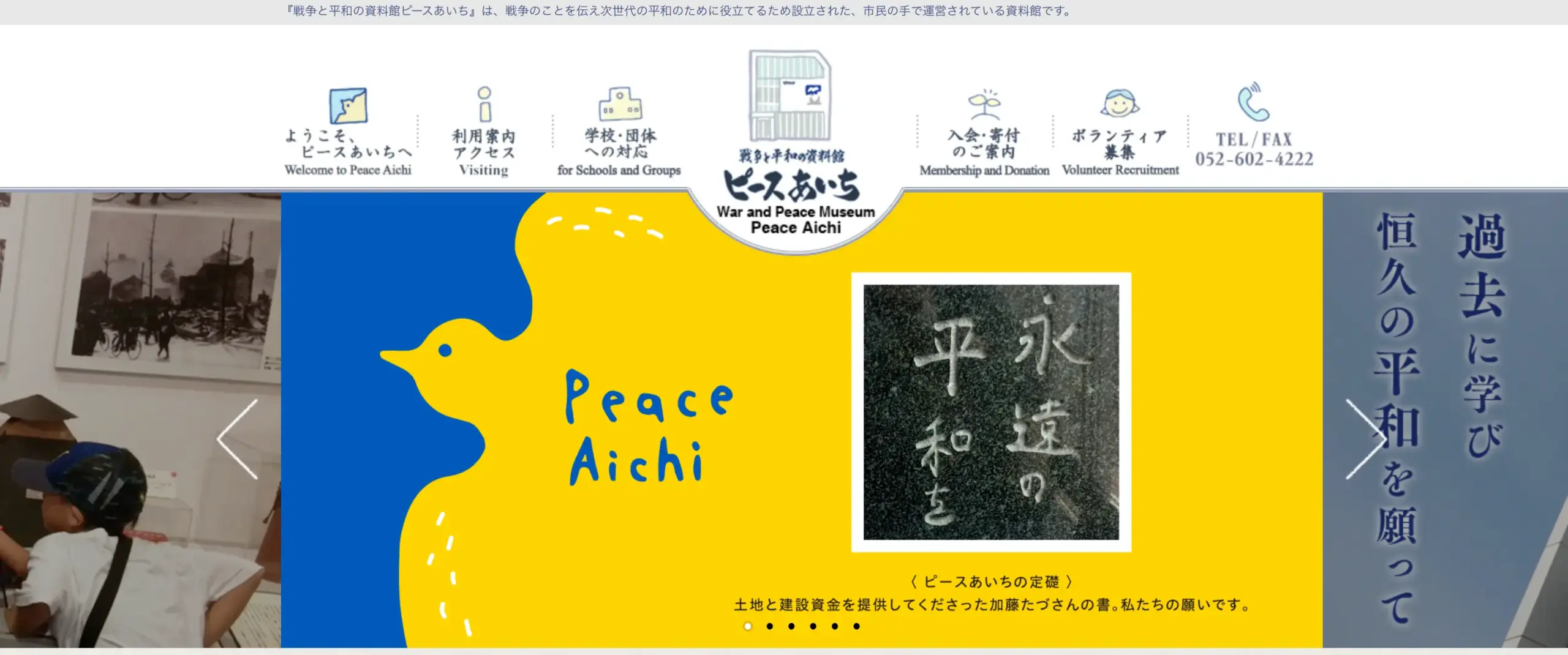 No.046   愛と平和の資料館 ピースあいち