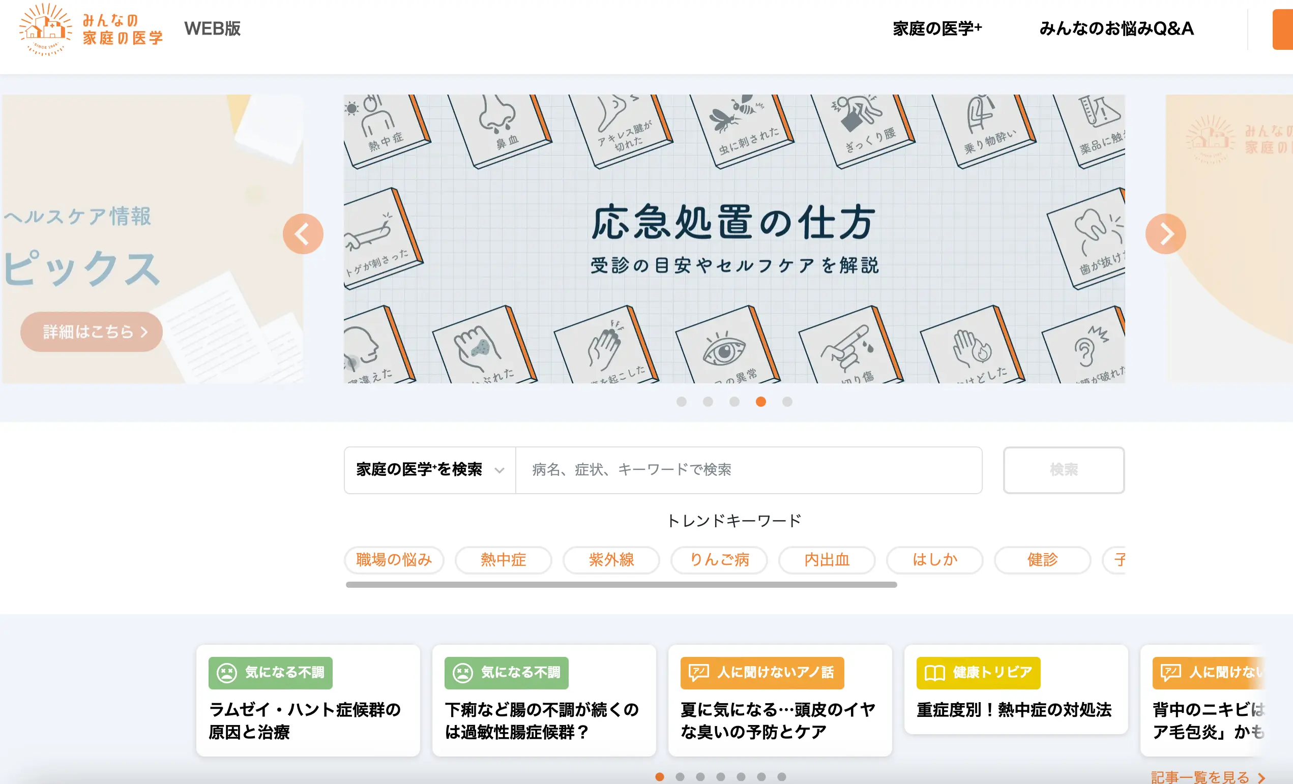 No.038   みんなの家庭の医学