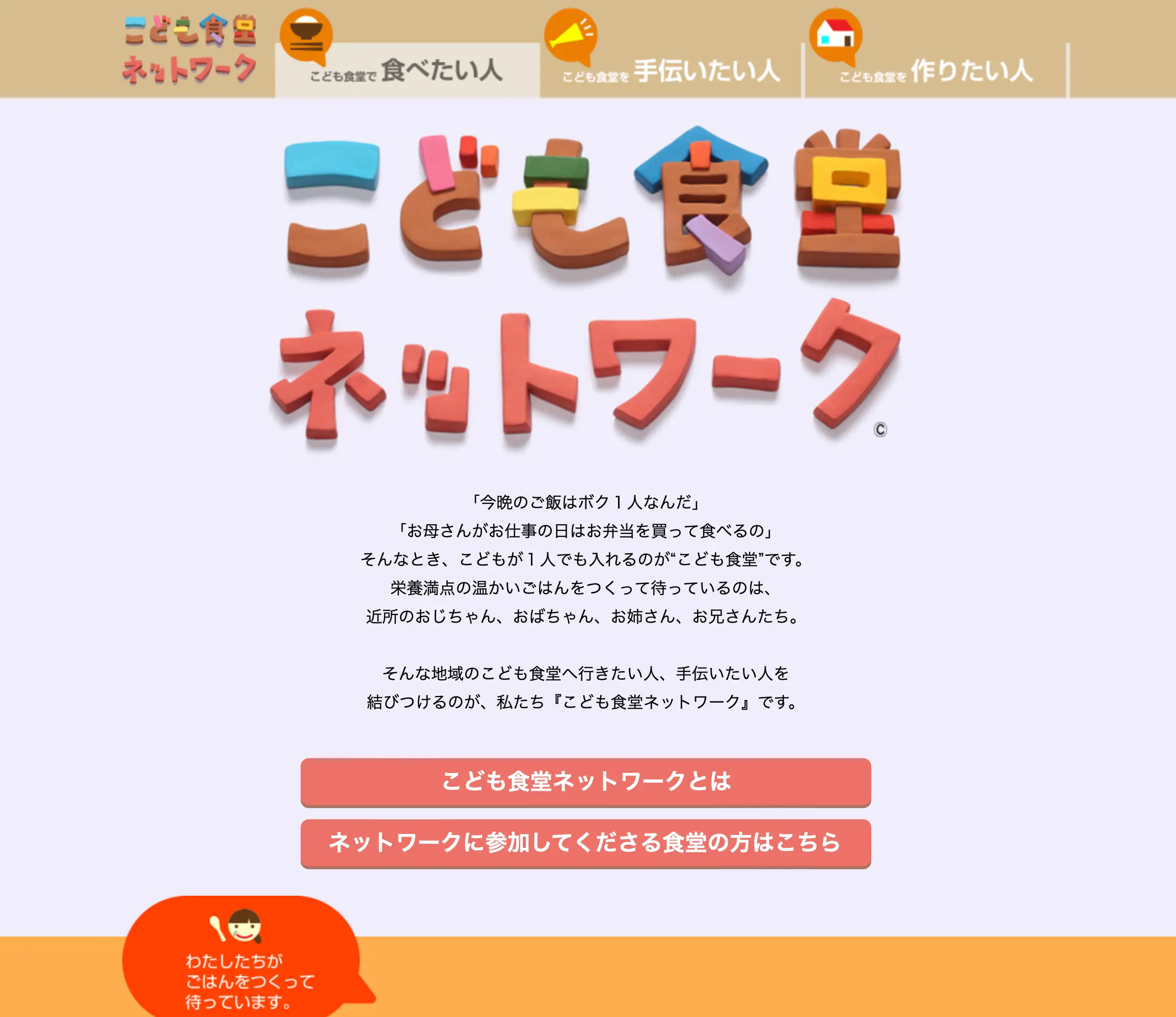 No.053   子ども食堂ネットワーク