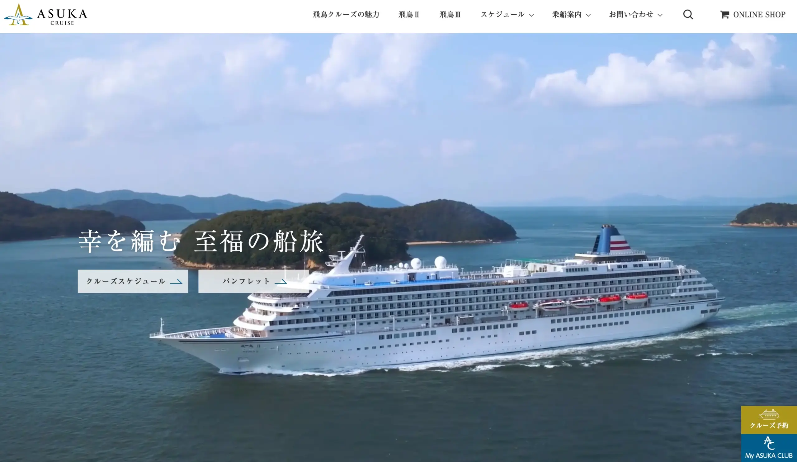 No.088   飛鳥クルーズ