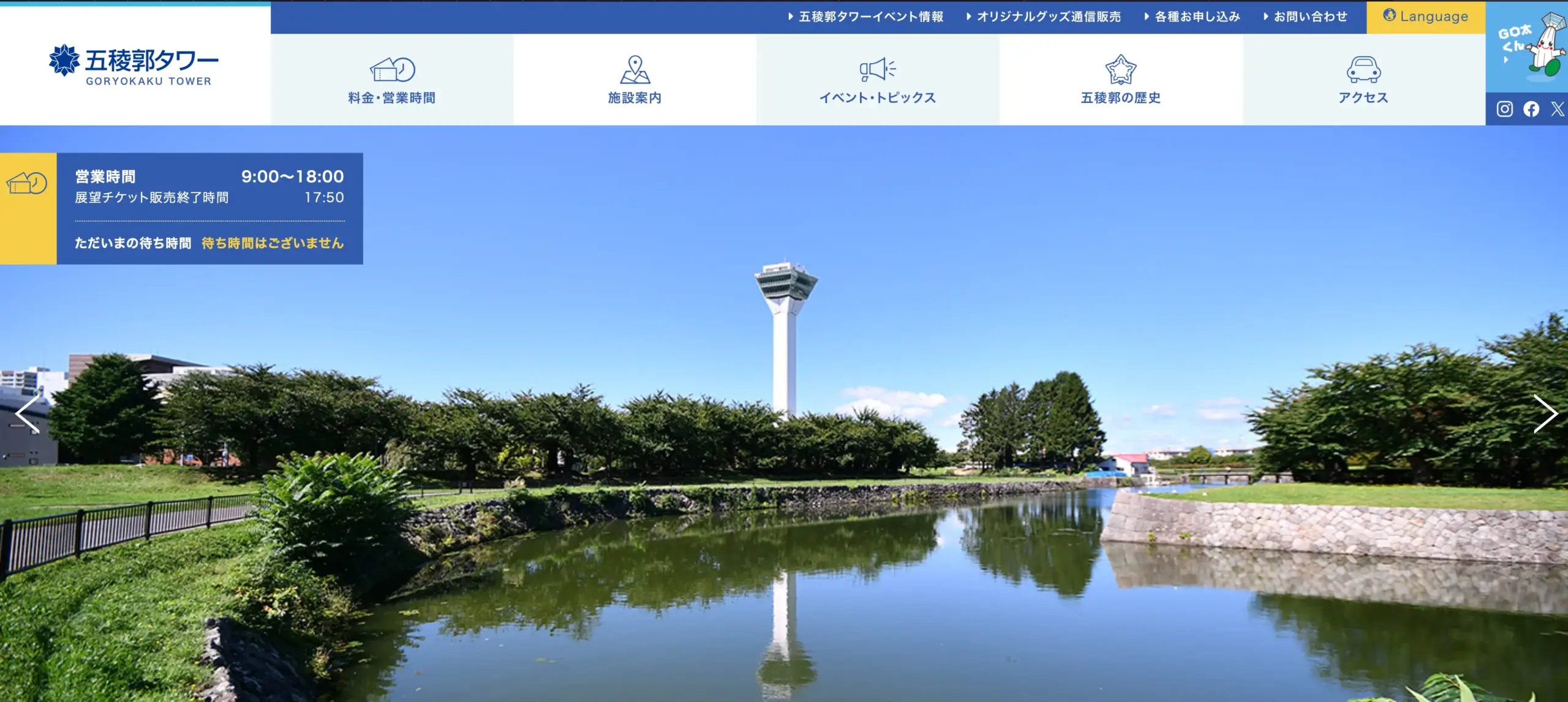 No.093   五稜郭タワー