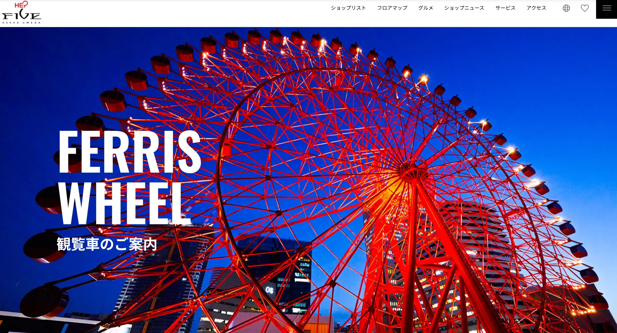 No.091   HEP FIVE 観覧車