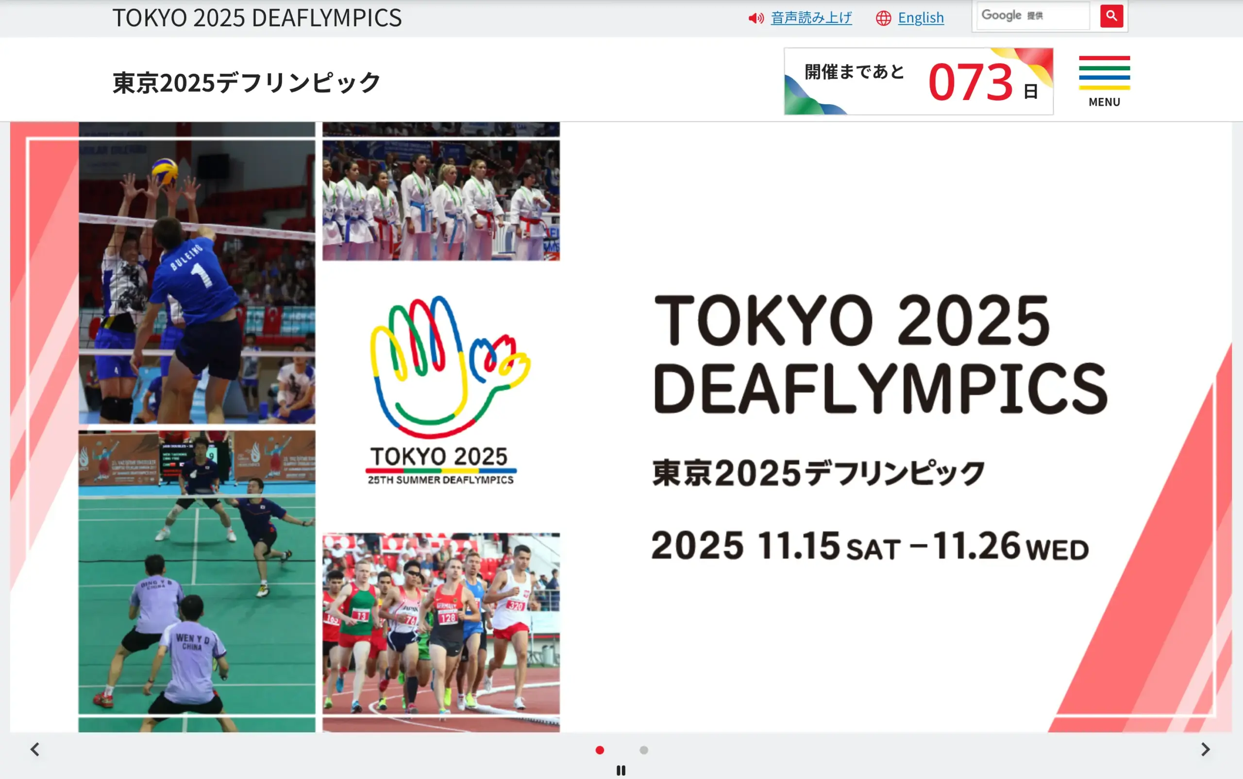 No.067   東京2025デフリンピック