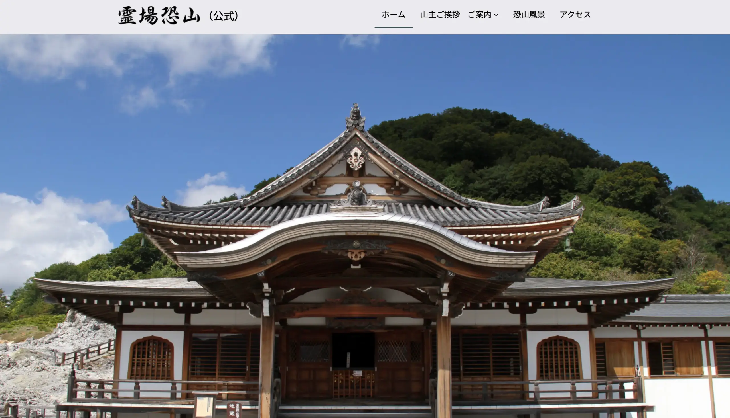 No.087　霊場恐山