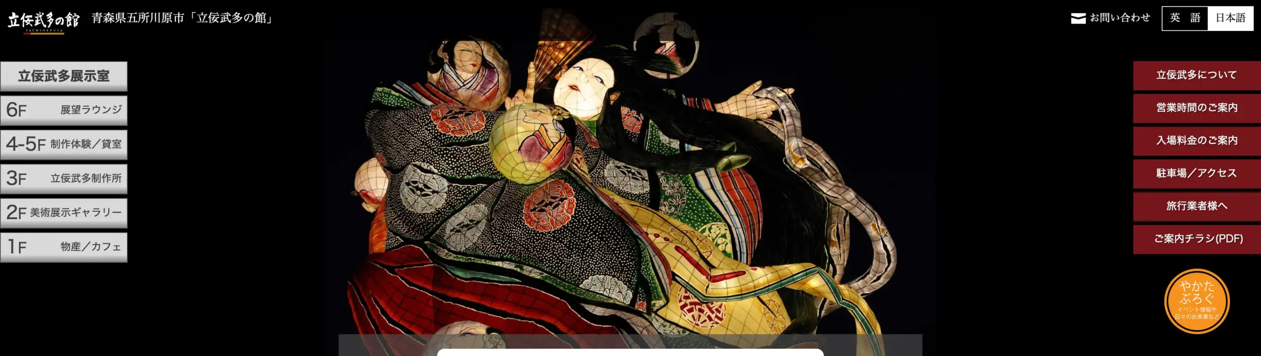 No.069   立佞武多の館