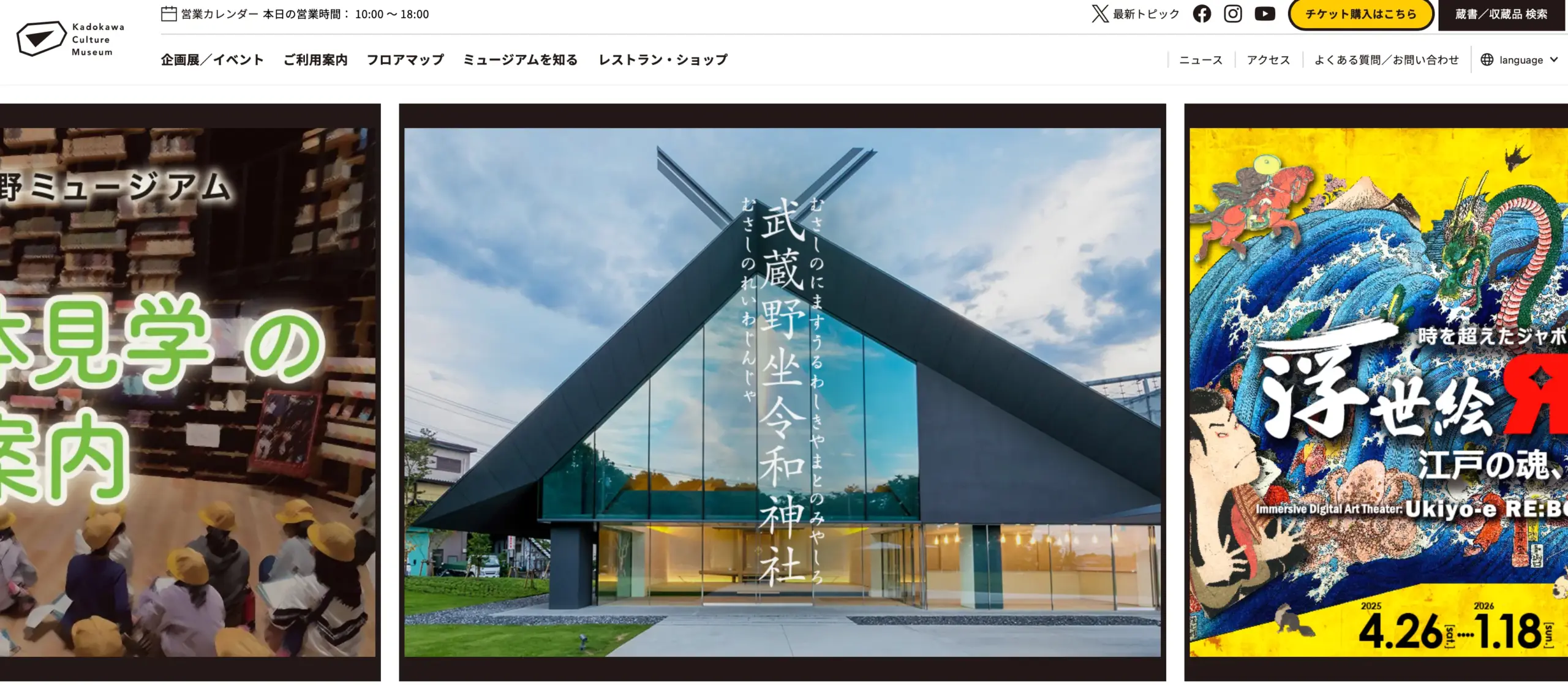 No.076   角川武蔵野ミュージアム