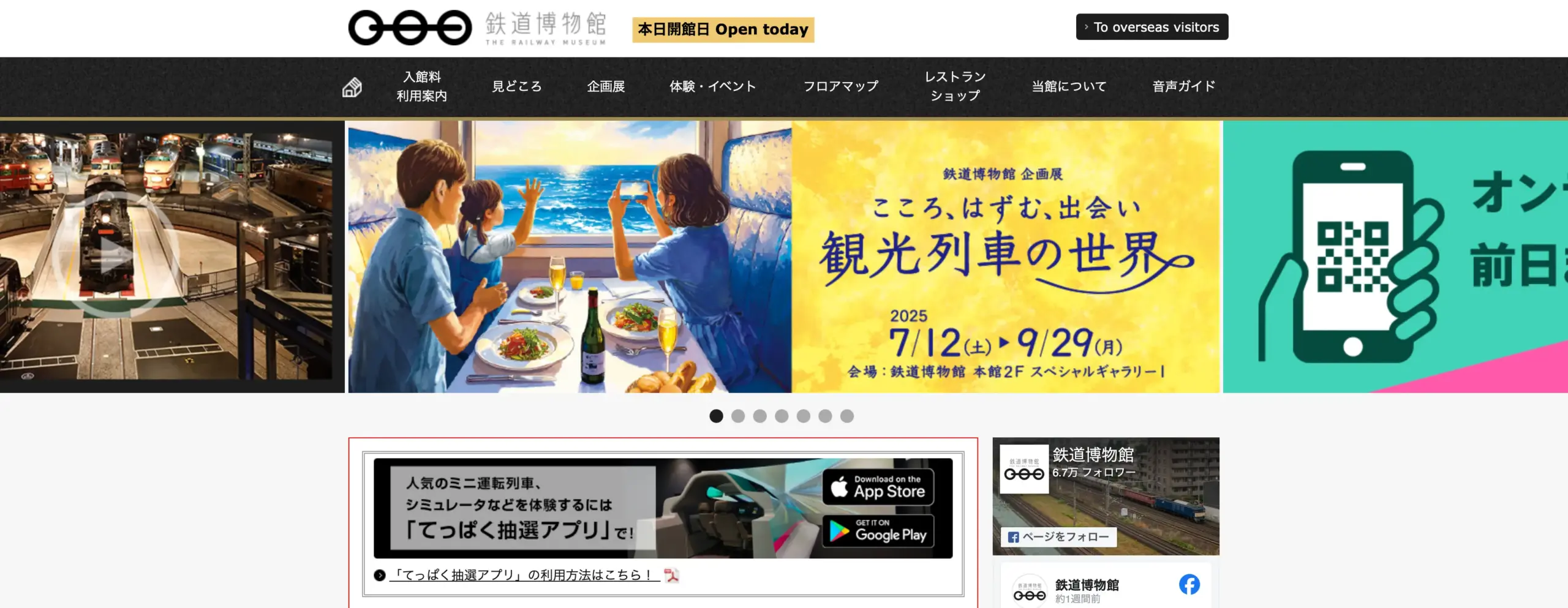 No.072   鉄道博物館 – THE RAILWAY MUSEUM –